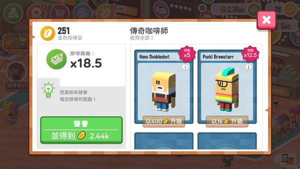 咖啡销售大亨游戏