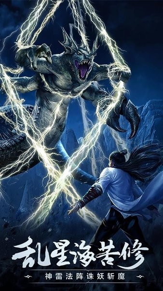 凡人修仙传挂机版游戏最新版截图4