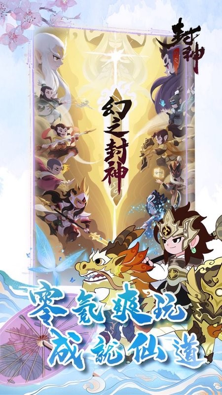 幻之封神游戏截图3