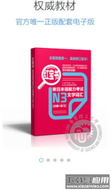 日语N3红宝书app