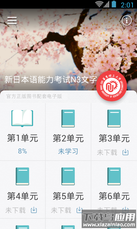 日语N3红宝书app最新版截图2