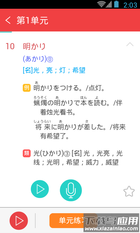日语N3红宝书app最新版截图3