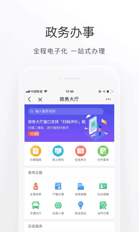 北京通app截图2