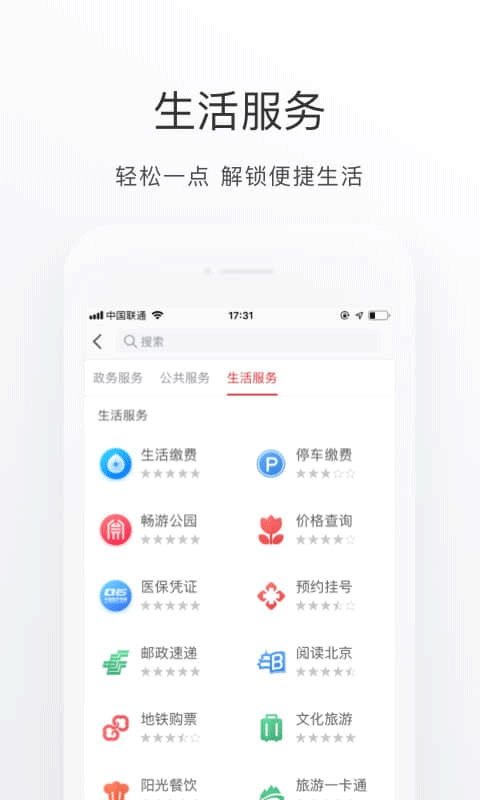 北京通app截图3