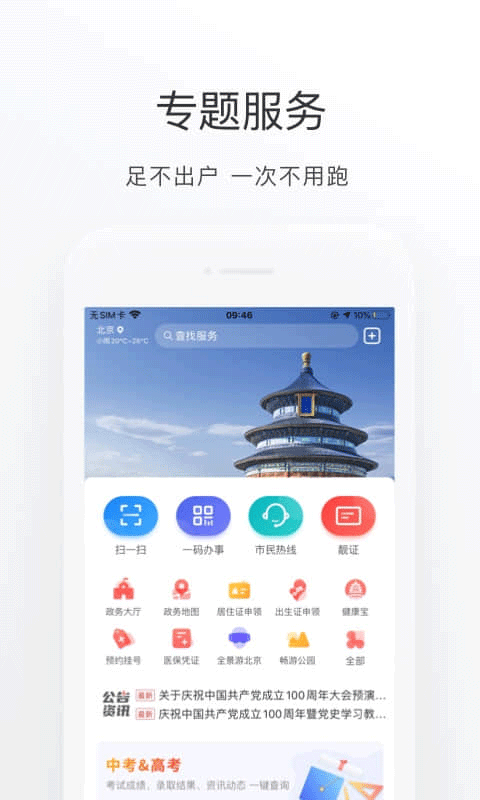 北京通京心相助app截图1