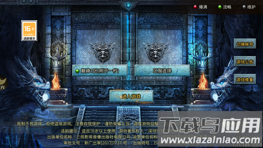 蓝月战神2022最新版最新版截图3