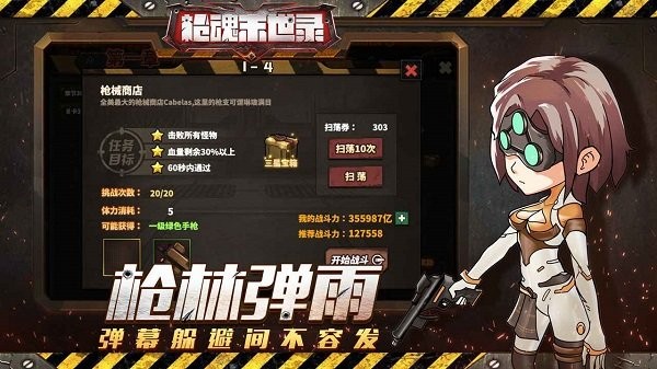 枪魂末世录官方版截图