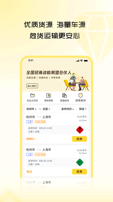 危司机app截图2