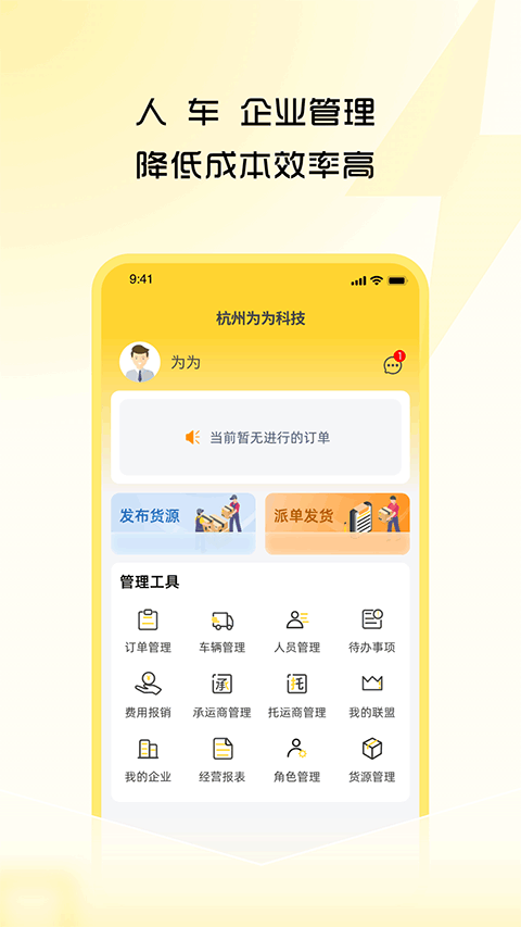 危司机app截图3