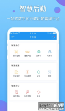 新E企行app
