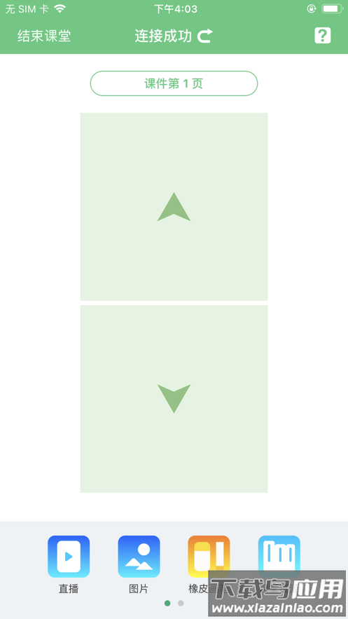 人教智慧教学平台app最新版截图3