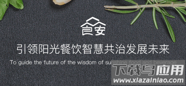 山东餐饮企业端APP下载