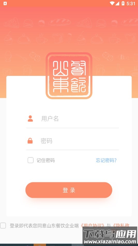 山东餐饮企业端APP下载最新版截图1
