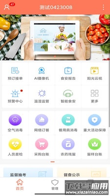 山东餐饮企业端APP下载最新版截图2
