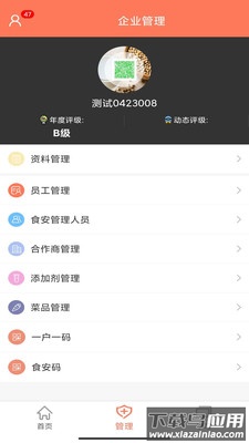 山东餐饮企业端APP下载最新版截图4