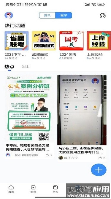 考拉上岸软件最新版截图1