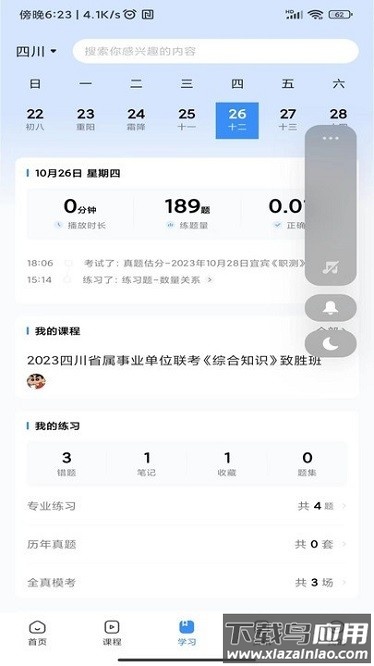 考拉上岸软件最新版截图2