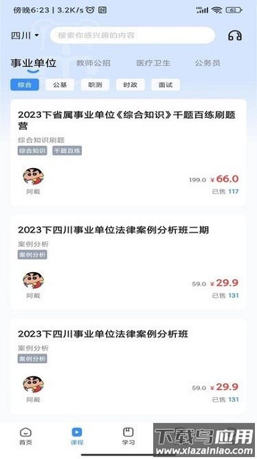考拉上岸软件最新版截图3