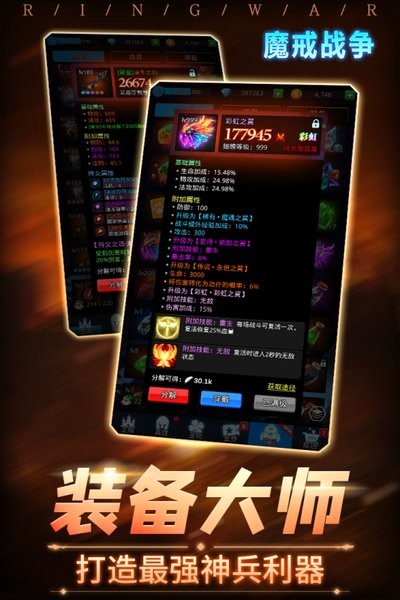 魔戒战争游戏最新版截图4