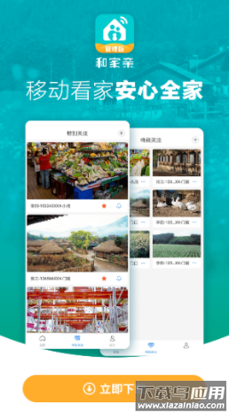 和家亲管理版app