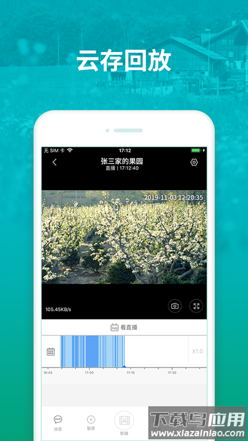 和家亲管理版app最新版截图2