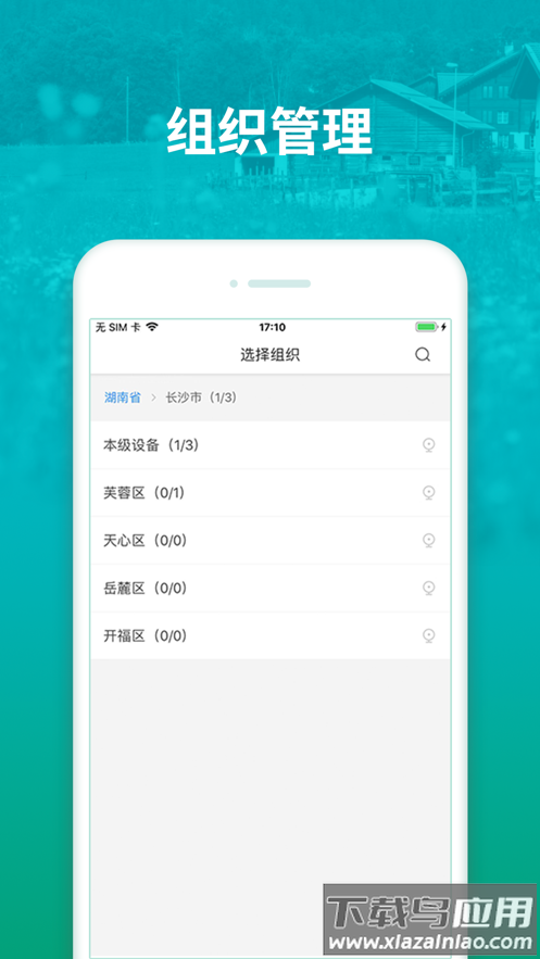 和家亲管理版app最新版截图3