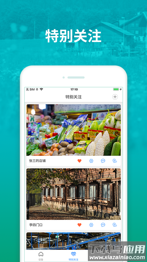 和家亲管理版app最新版截图4