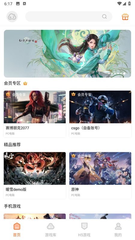 云即玩游戏盒最新版截图2