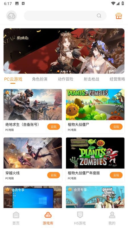 云即玩游戏盒最新版截图3