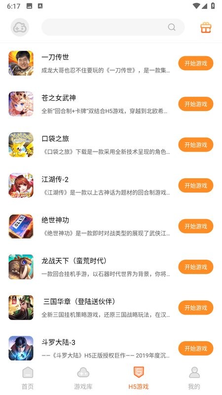 云即玩游戏盒最新版截图4