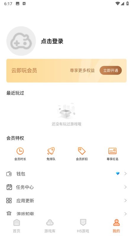 云即玩游戏盒最新版截图5