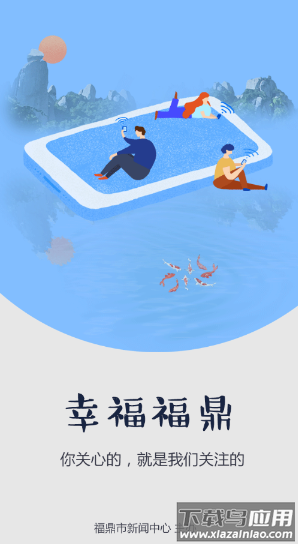 幸福福鼎app
