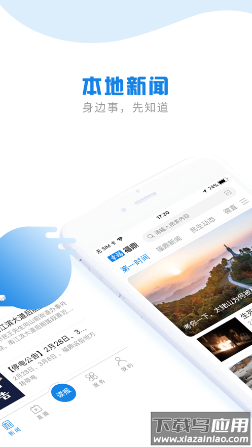 幸福福鼎app最新版截图1