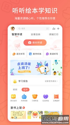 趣学伴app最新版截图3