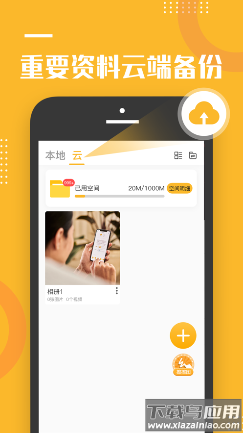 坚果隐藏相册app最新版截图2