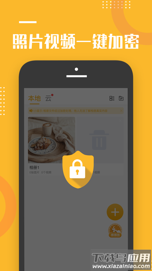坚果隐藏相册app最新版截图5
