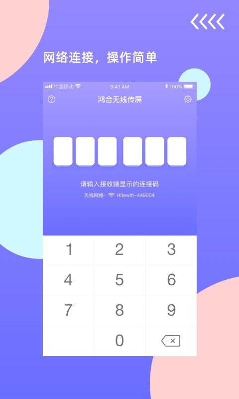 鸿合无线传屏发送端安卓版截图1