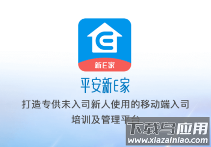 新E家app