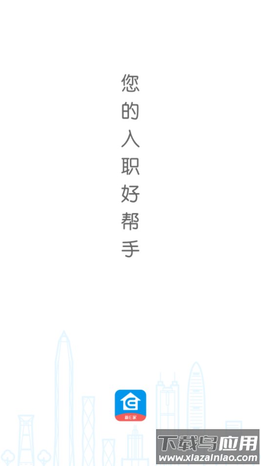 新E家app截图1