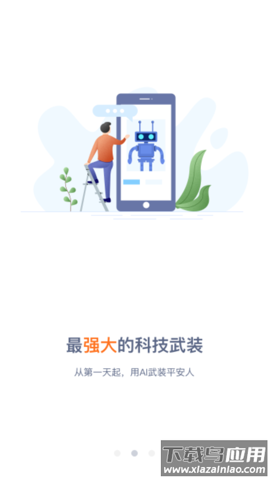新E家app截图2