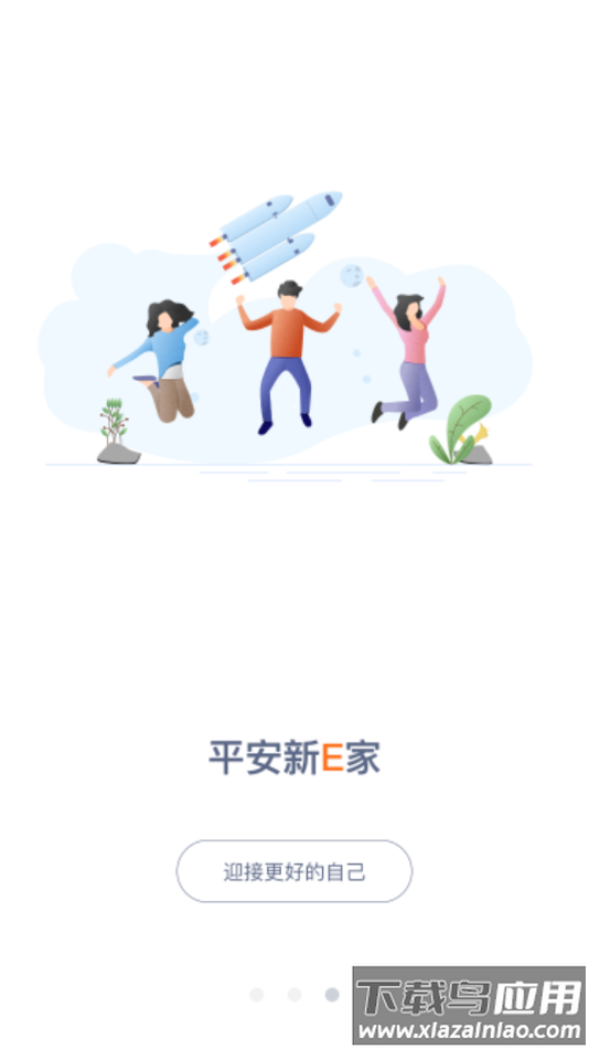 新E家app截图4