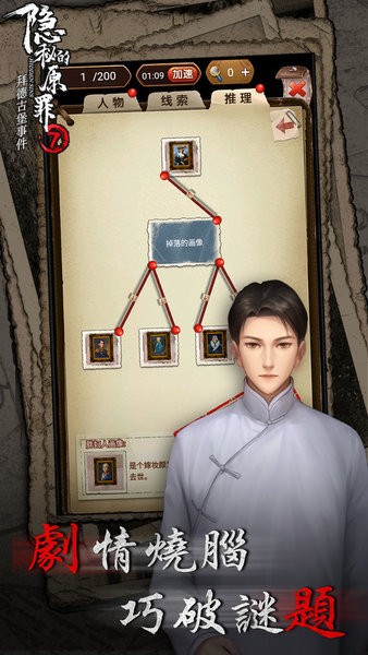 隐秘的原罪7拜德古堡事件截图