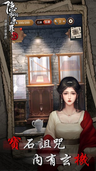 隐秘的原罪7拜德古堡事件截图