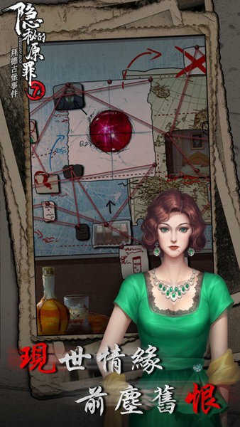 隐秘的原罪7拜德古堡事件截图