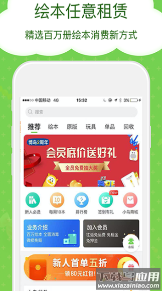 博鸟绘本app