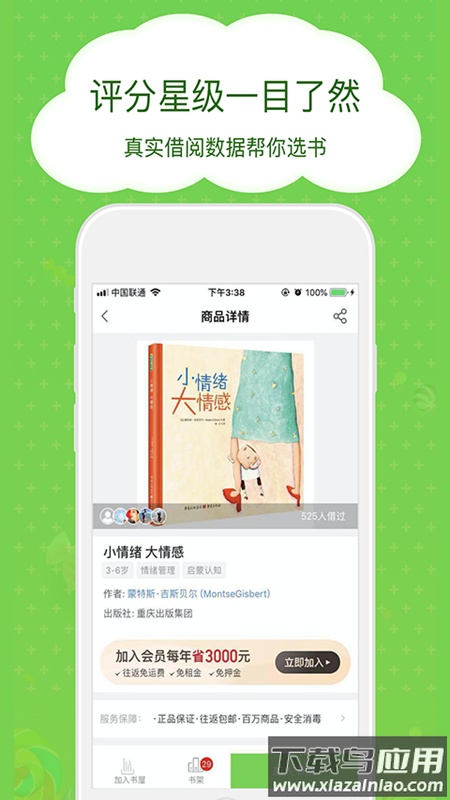 博鸟绘本app截图2