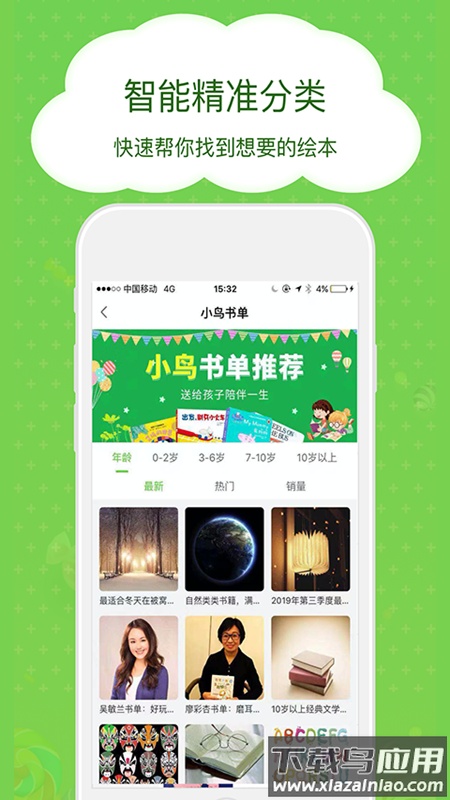 博鸟绘本app截图3