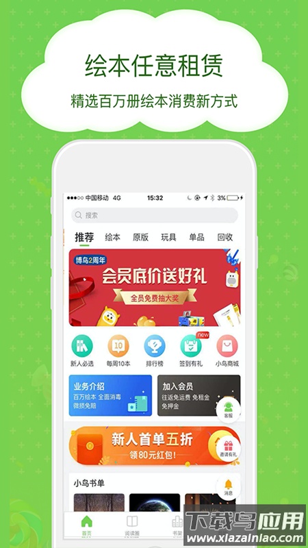 博鸟绘本app截图4