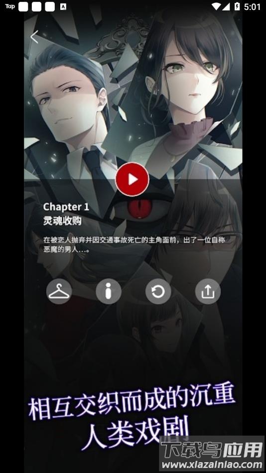 灵魂收购手游官方正版下载最新版截图2