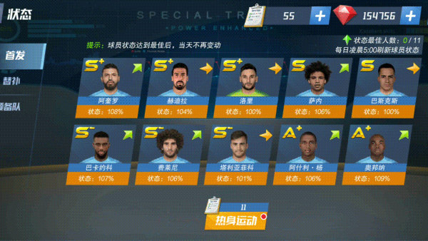 最佳11人魅族版